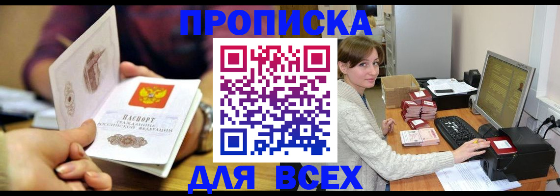прописка в Березниках