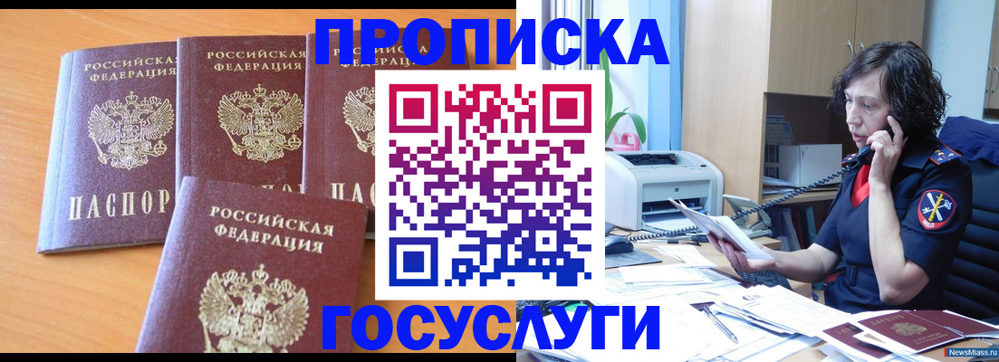 прописка штамп в Березниках